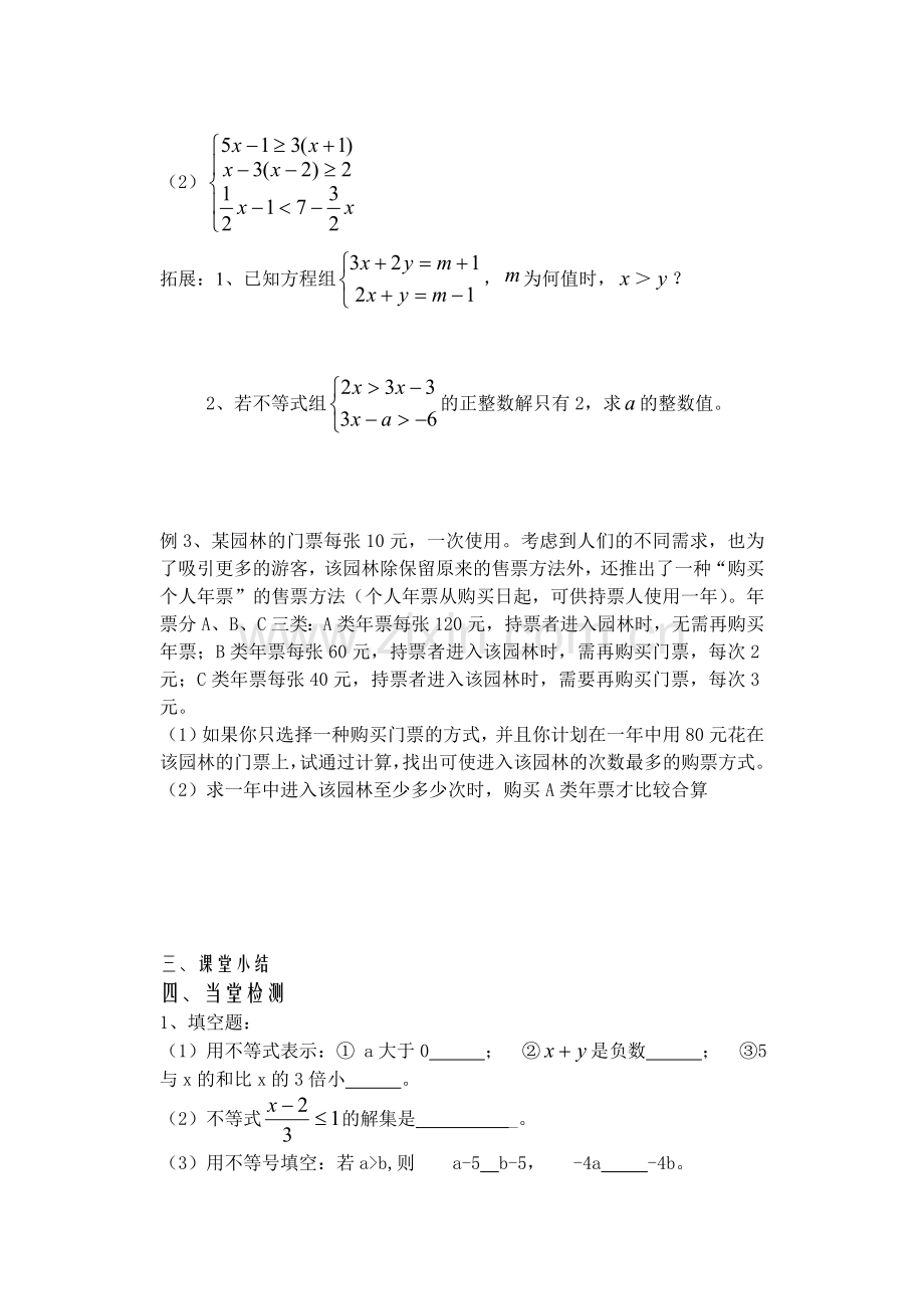 第九章不等式组复习.doc_第3页