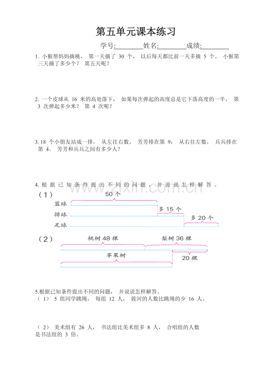 第五单元课本练习.doc_第1页