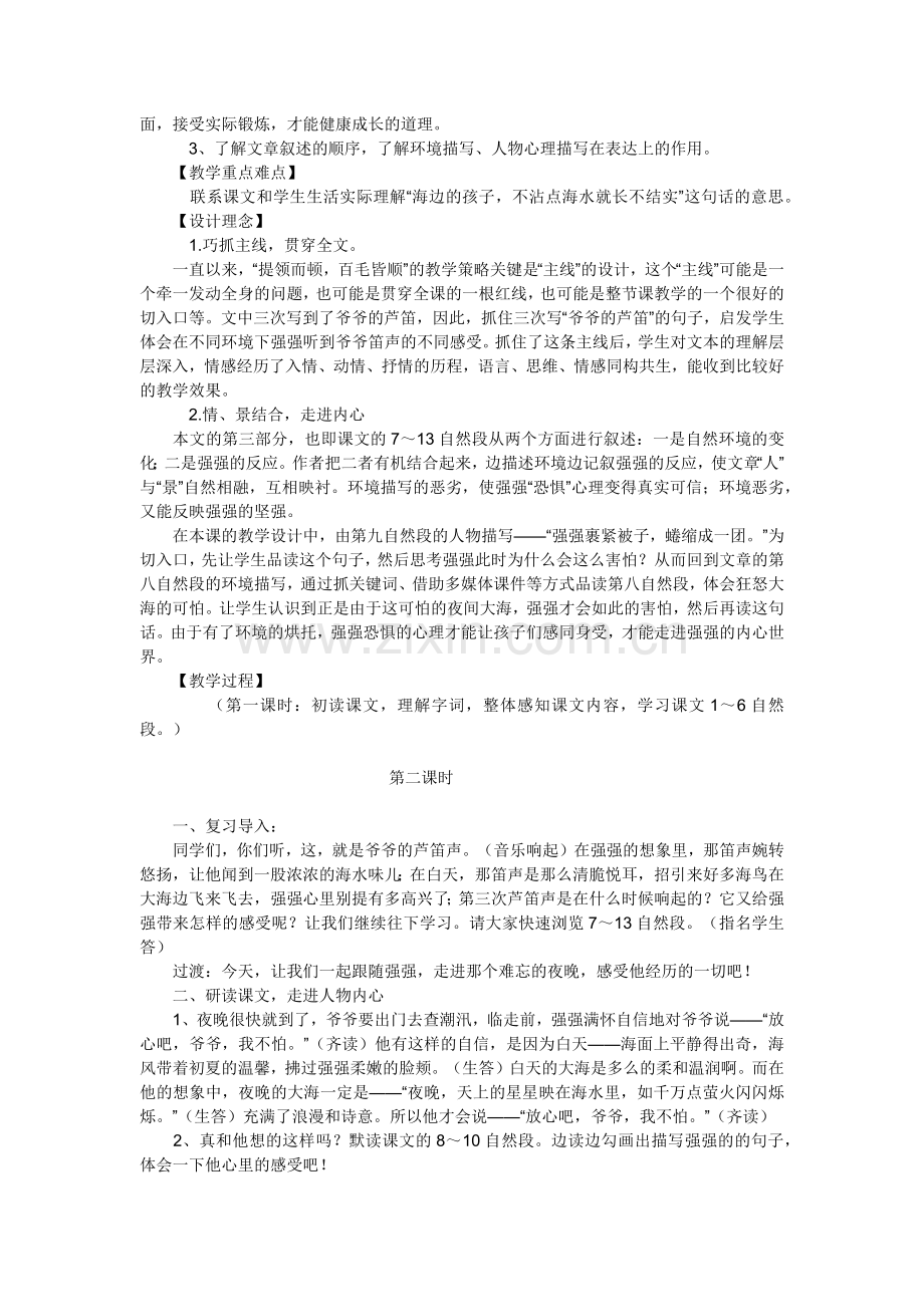 《爷爷的芦笛》课堂教学之案例分析.docx_第2页