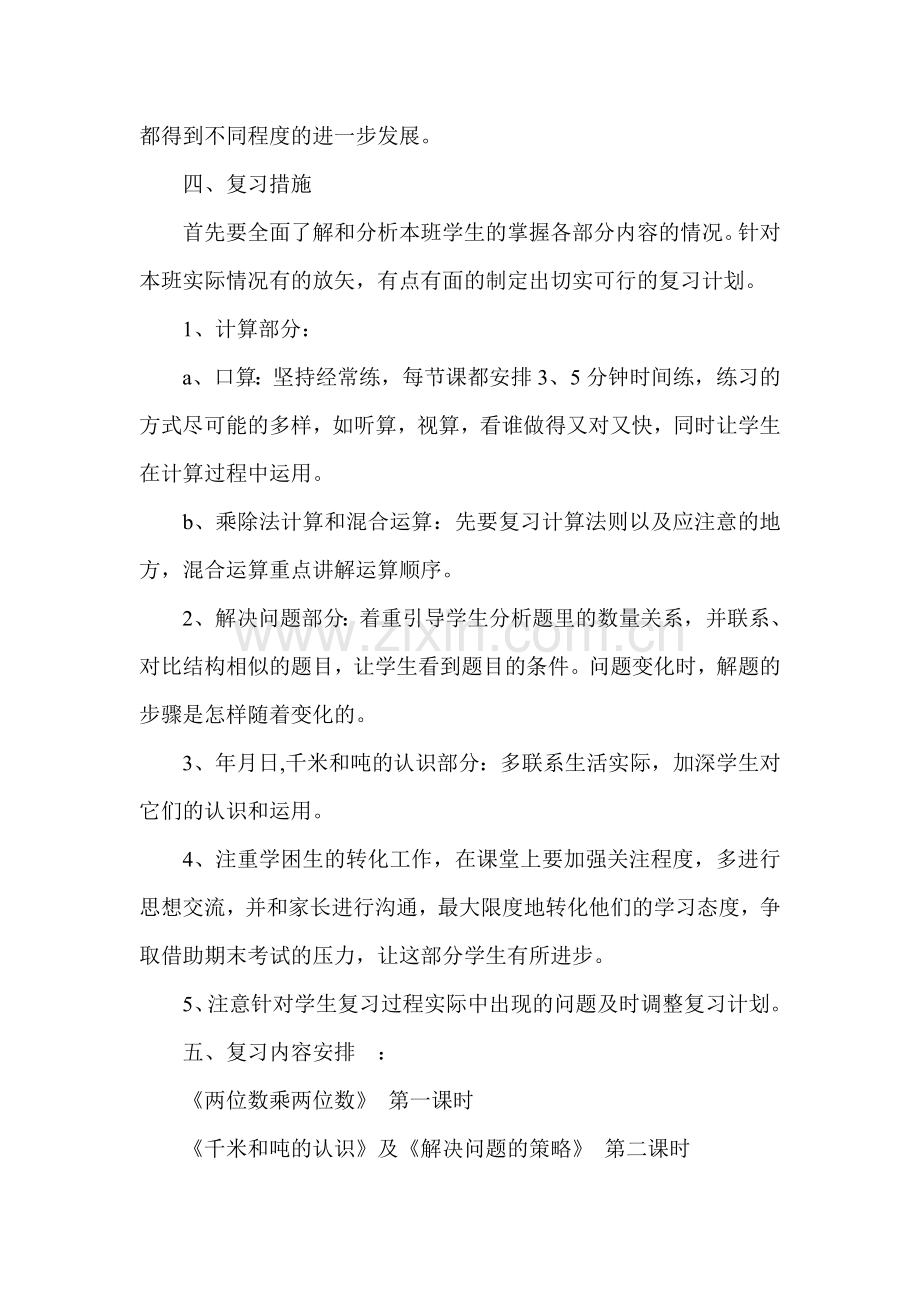 三年级（下）数学复习计划.doc_第2页