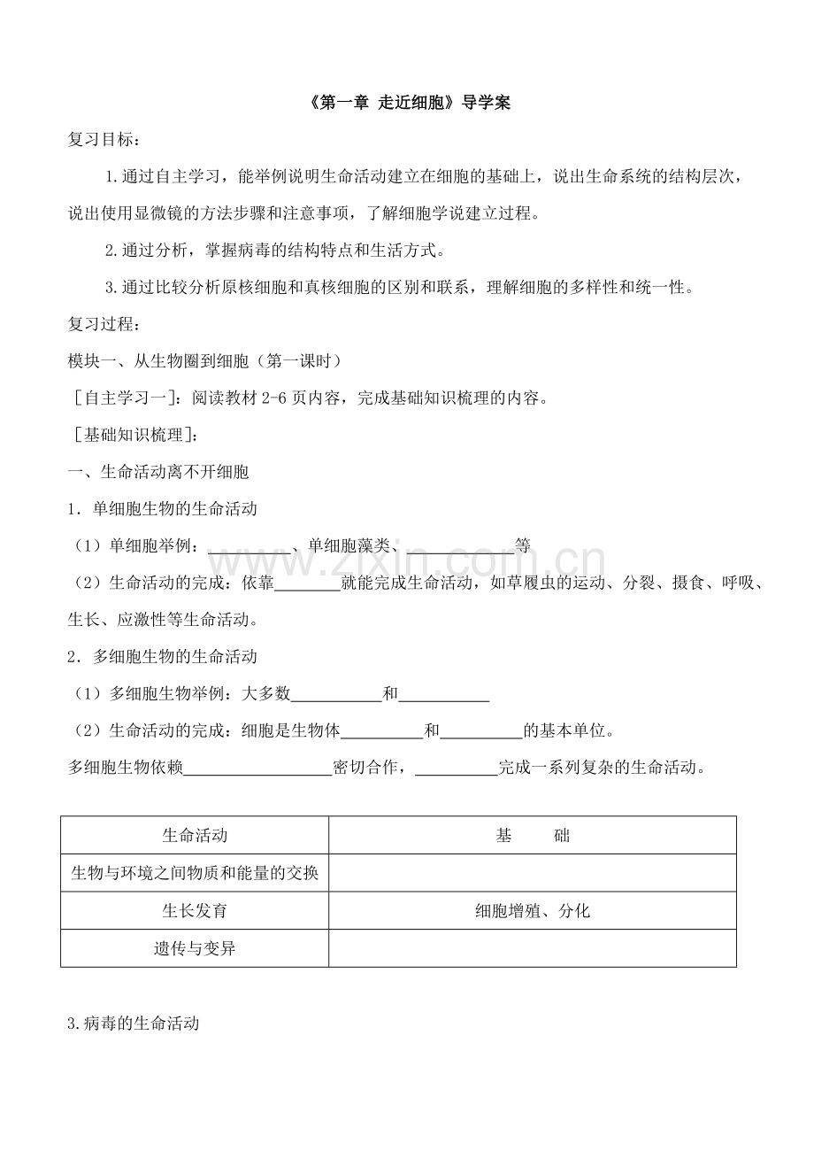 第一章走近细胞导学案.doc_第1页