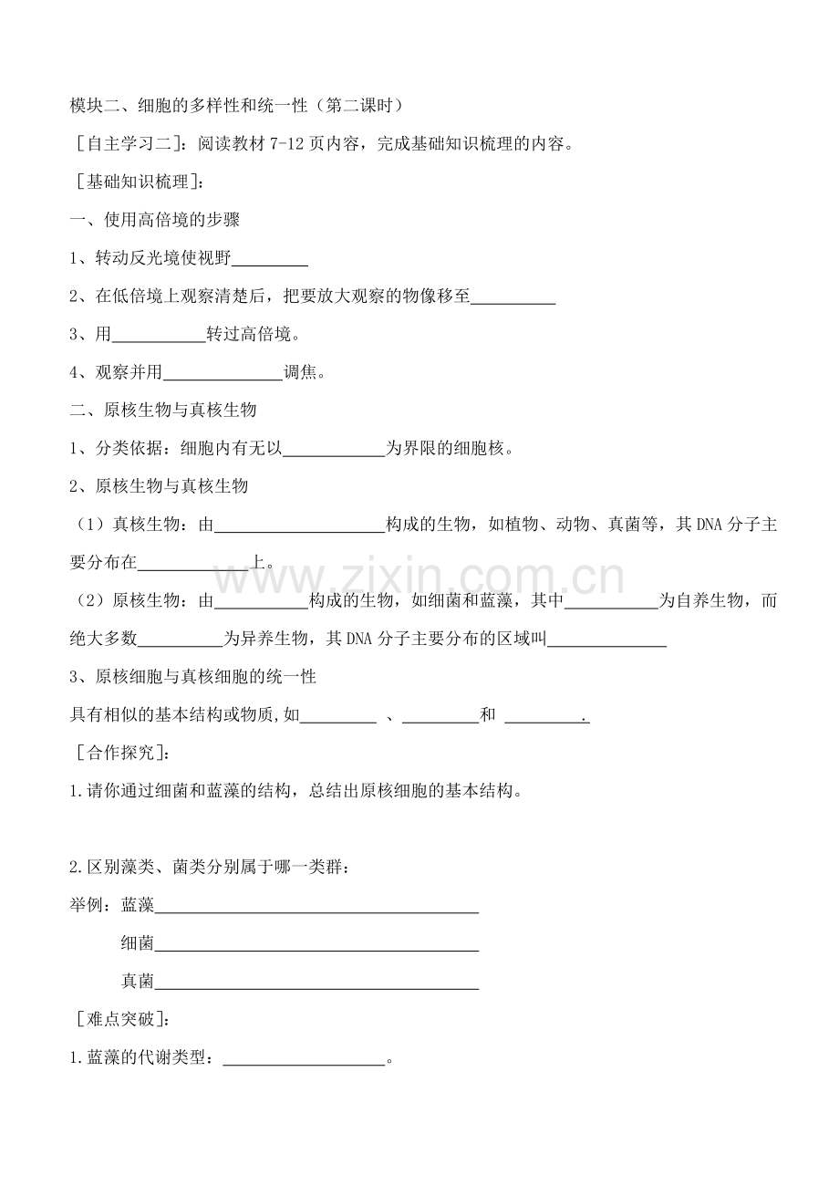 第一章走近细胞导学案.doc_第3页