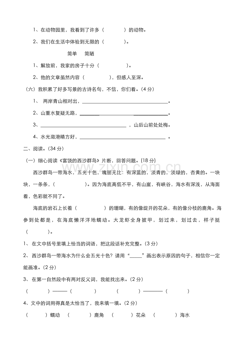 新人教版小学三年级语文上学期第六单元试卷DOC.doc_第2页