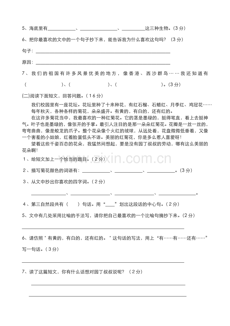 新人教版小学三年级语文上学期第六单元试卷DOC.doc_第3页