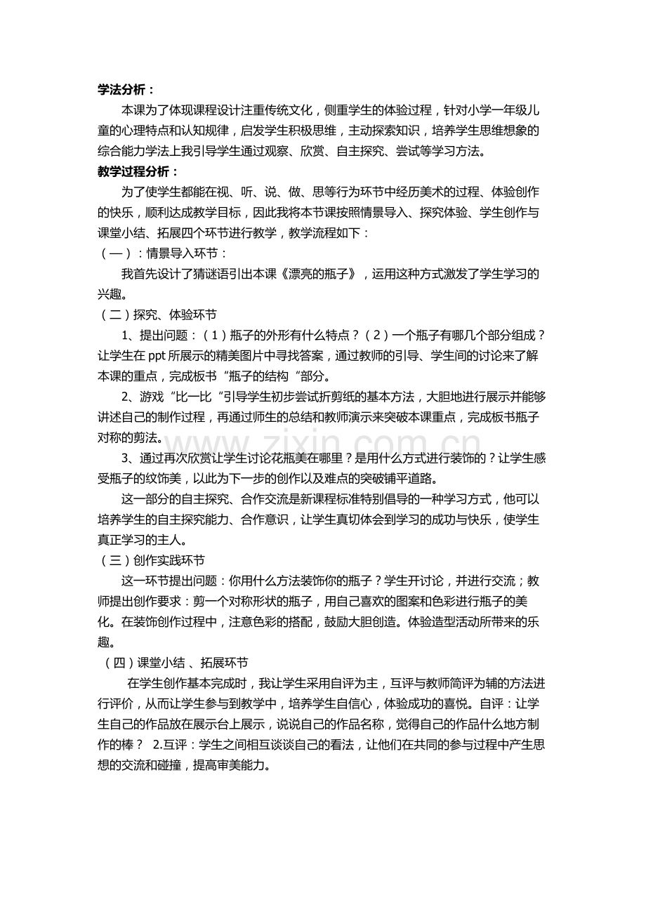 《漂亮瓶子》说课.doc_第2页