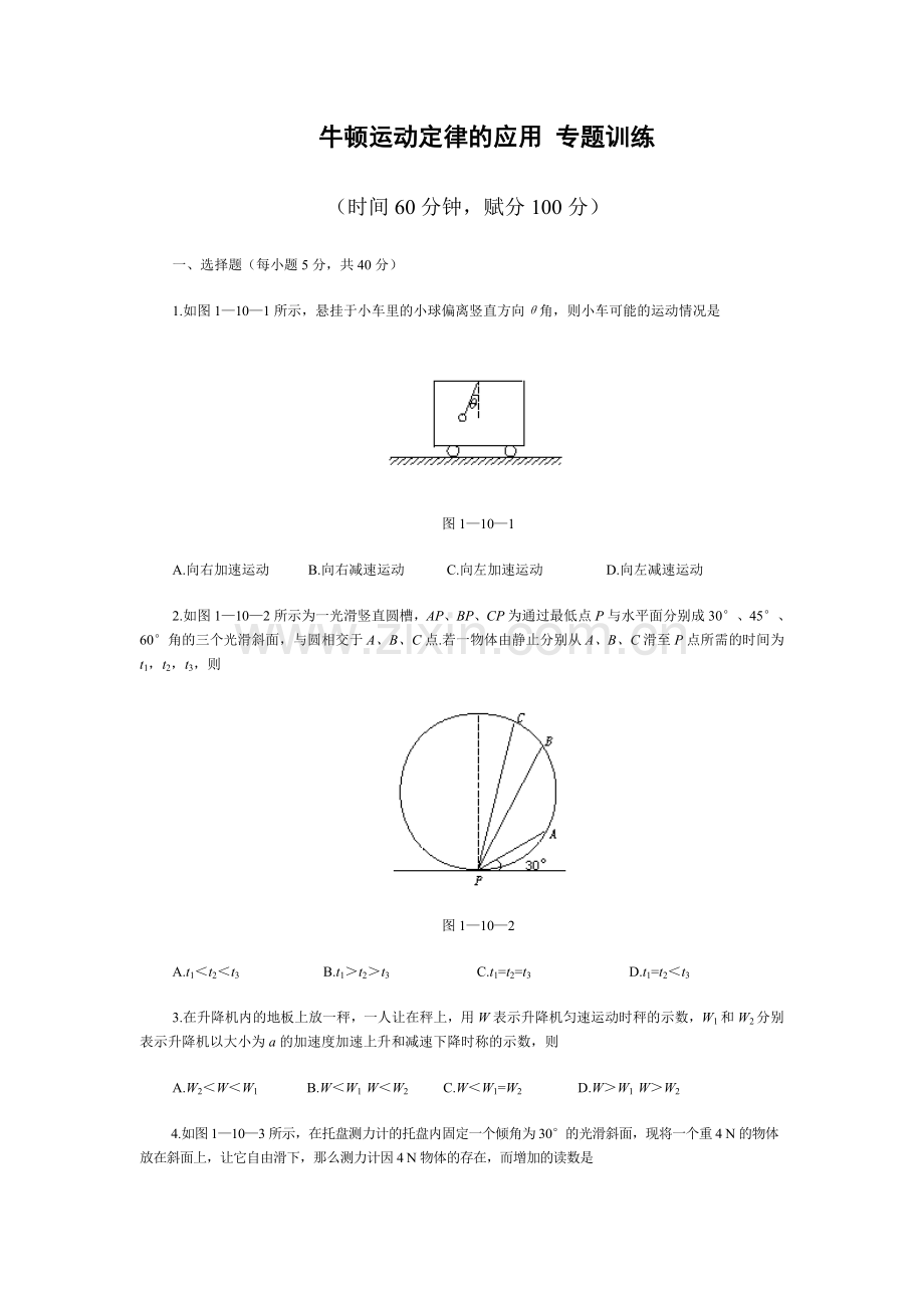 牛顿运动定律的应用专题训练.doc_第1页