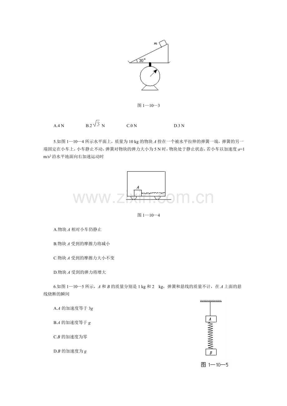 牛顿运动定律的应用专题训练.doc_第2页