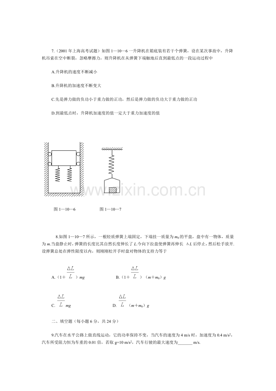 牛顿运动定律的应用专题训练.doc_第3页