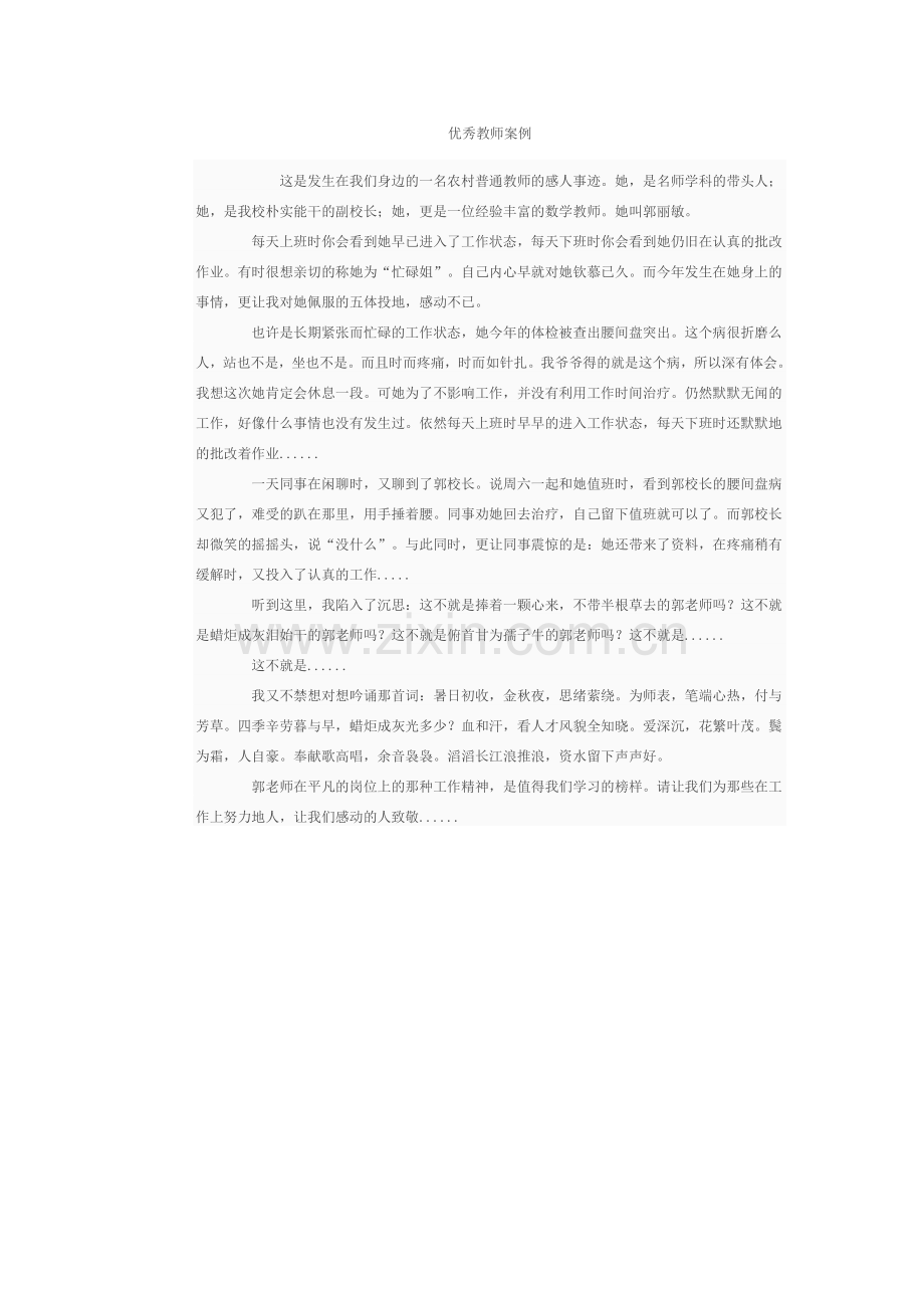 优秀教师案例.doc_第1页