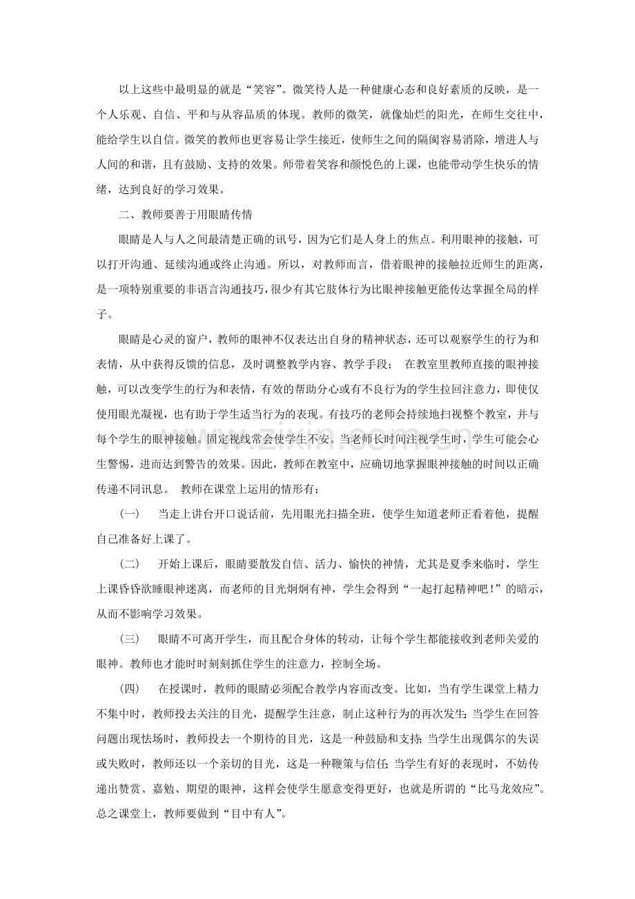 在课堂教学中发挥肢体语言艺术的魅力.docx_第2页