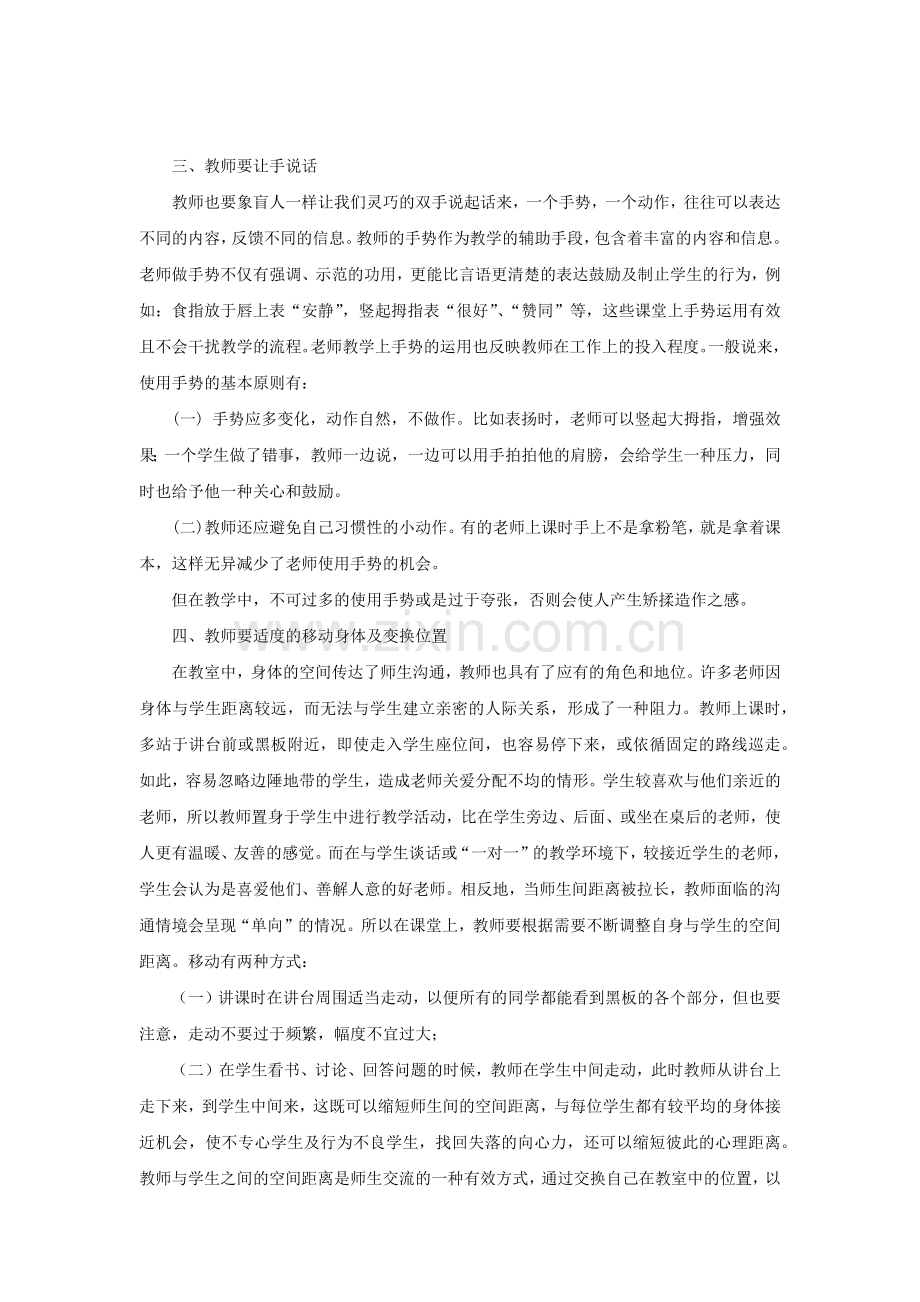 在课堂教学中发挥肢体语言艺术的魅力.docx_第3页