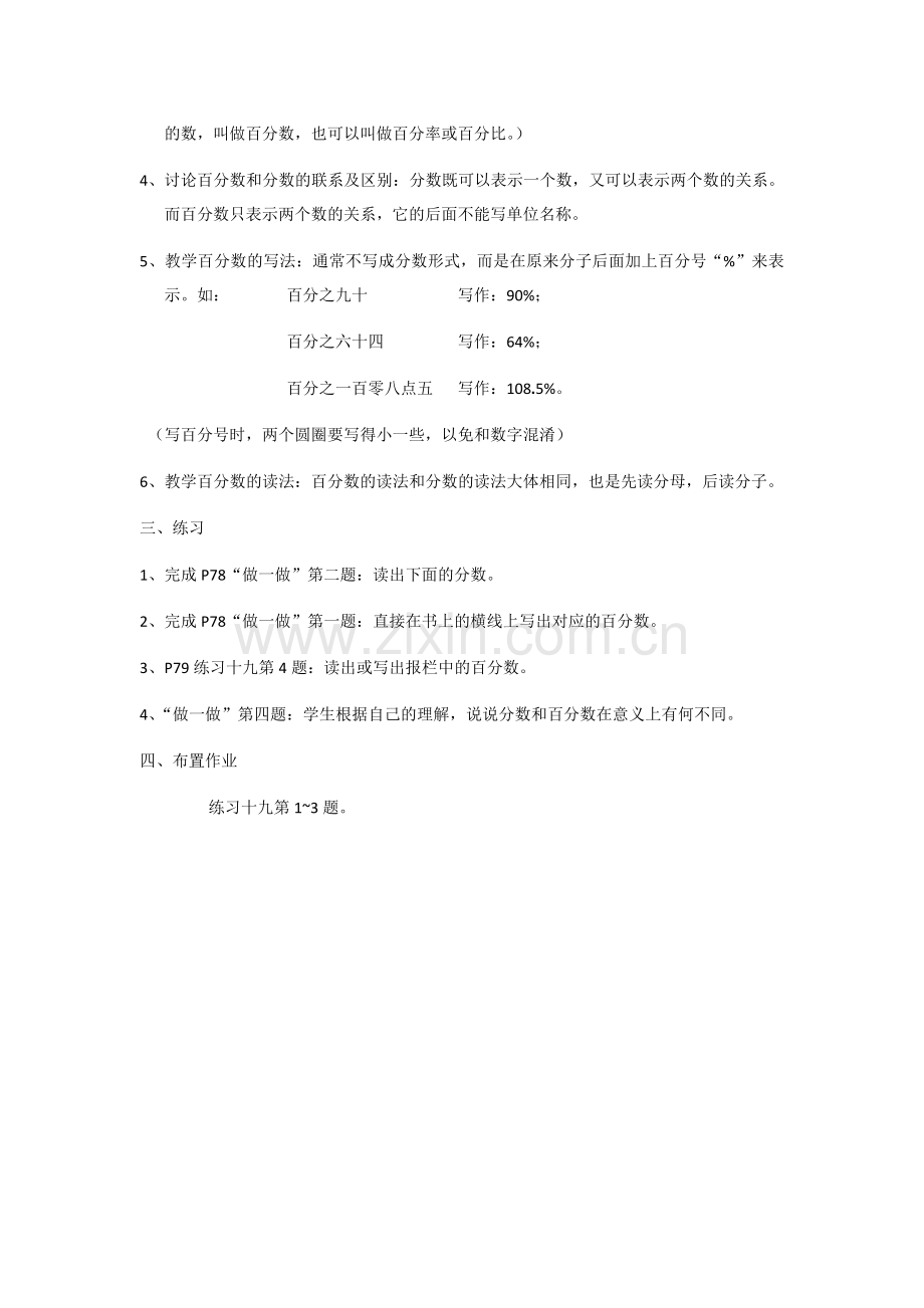 百分数的意义和写法.docx_第2页