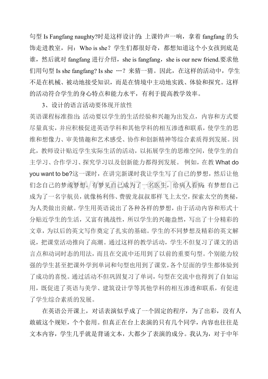 浅谈小学英语课堂教学的有效性.doc_第3页