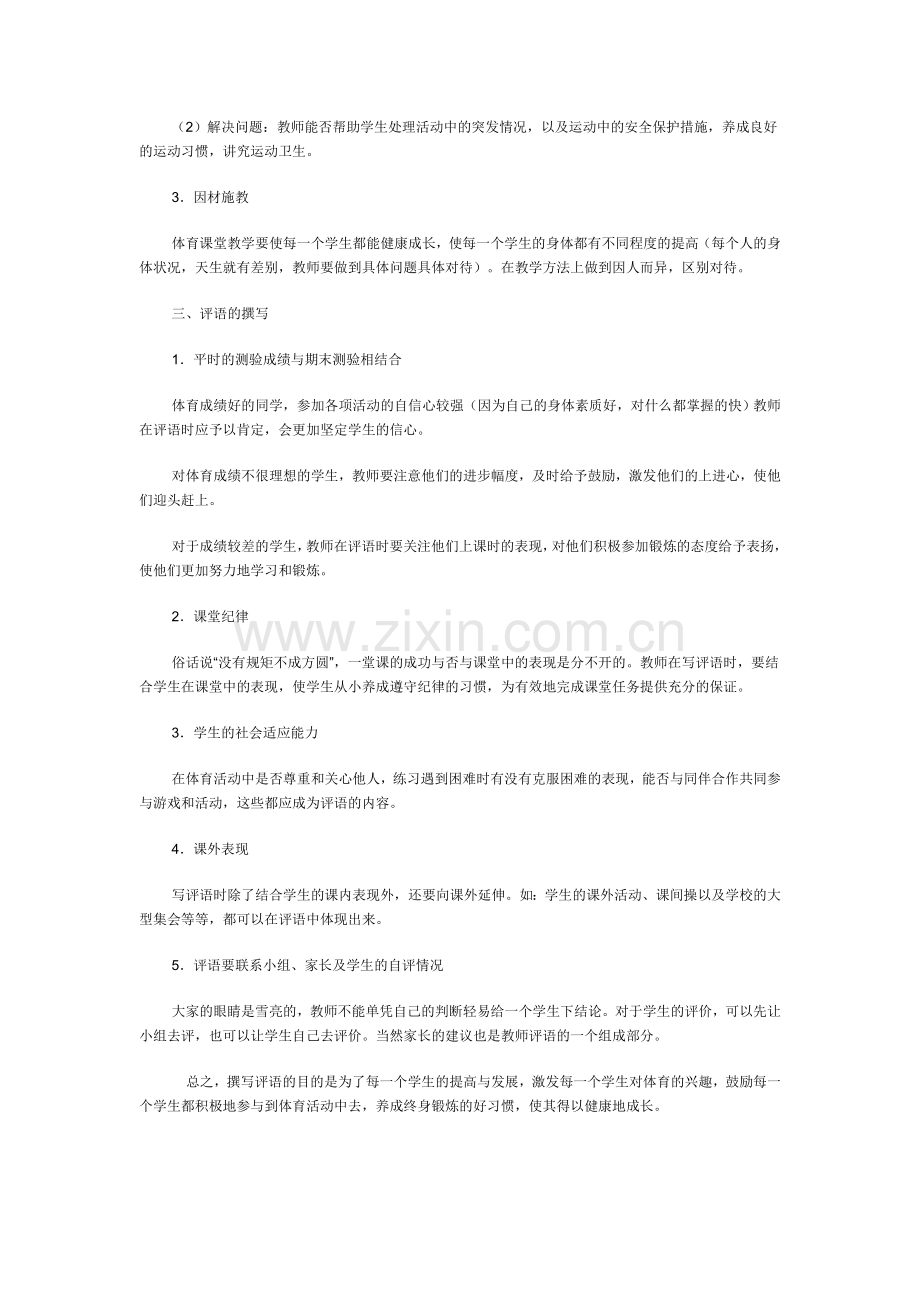 体育教学中进行教学评价.doc_第2页