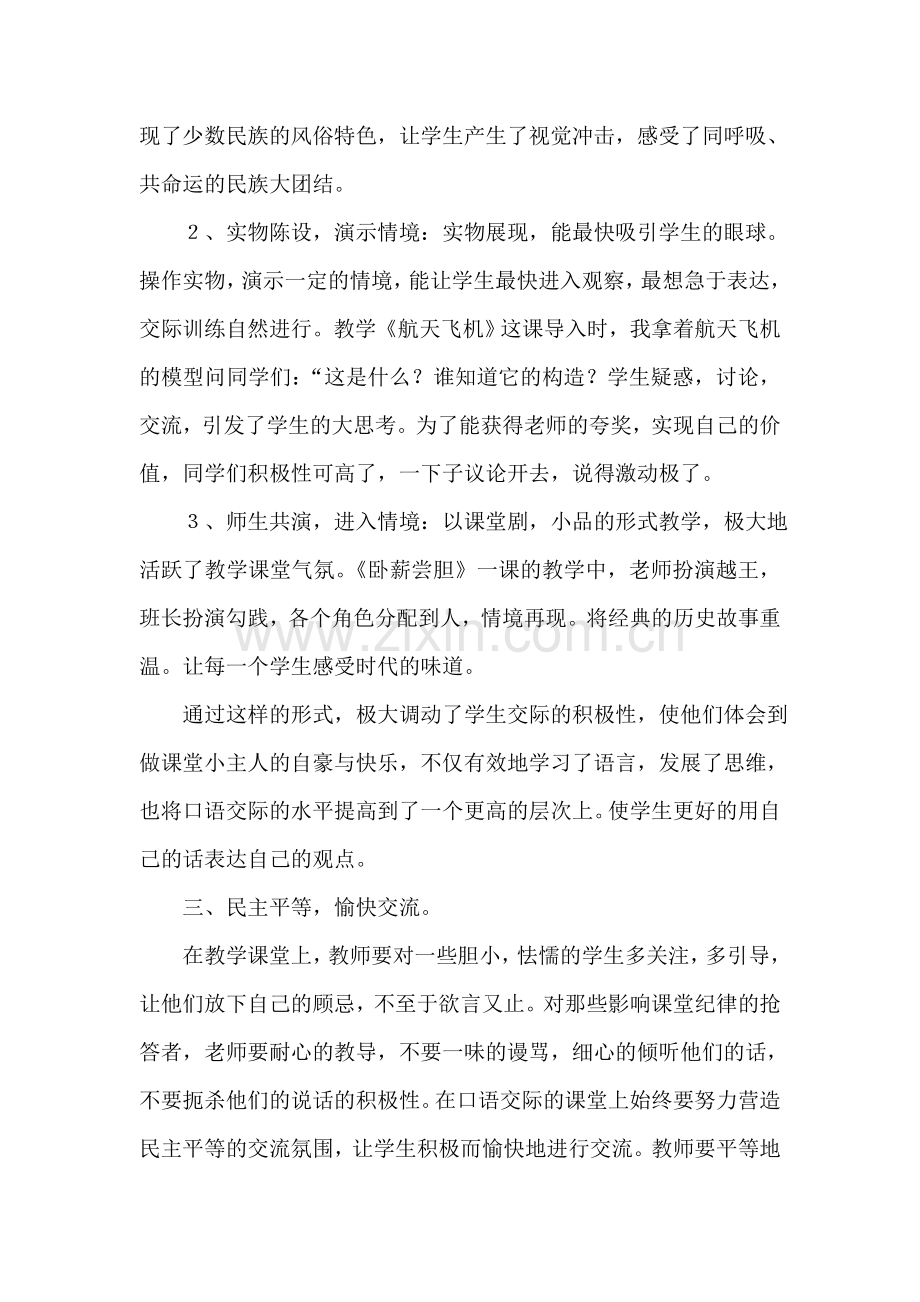 浅谈小学语文口语交际的重要性.doc_第2页