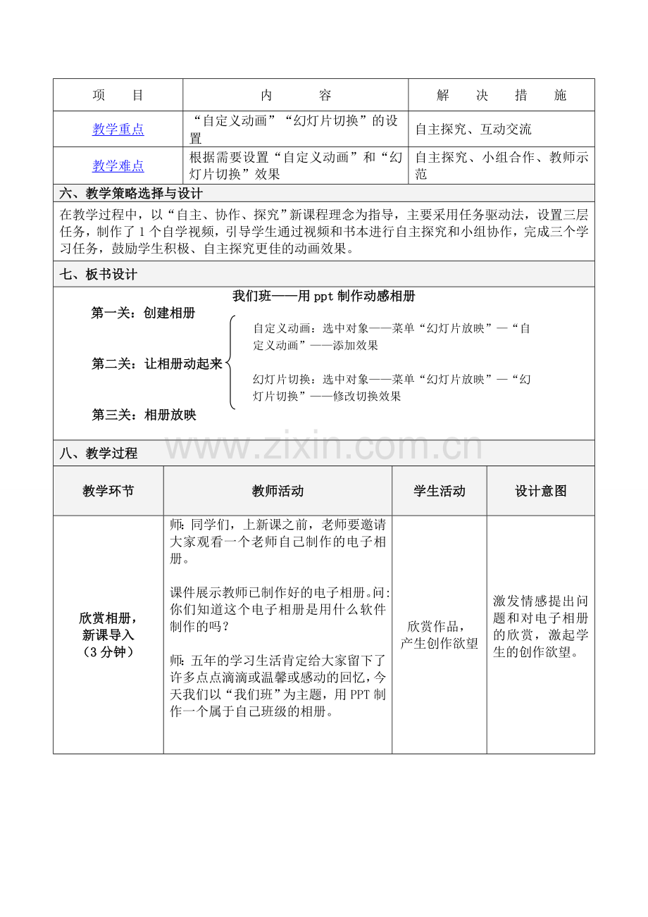 用PPT制作电子相册教案.doc_第2页