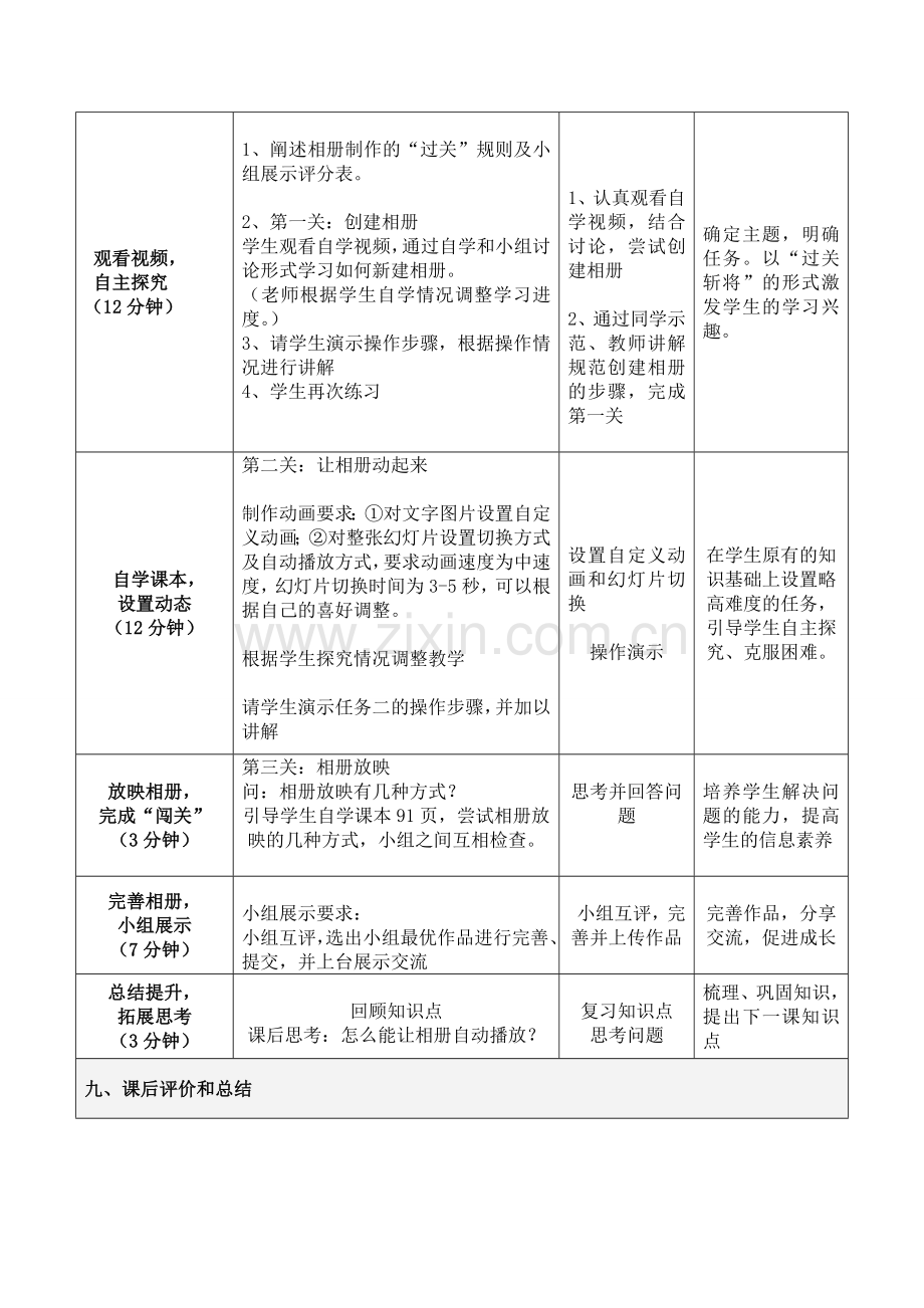 用PPT制作电子相册教案.doc_第3页