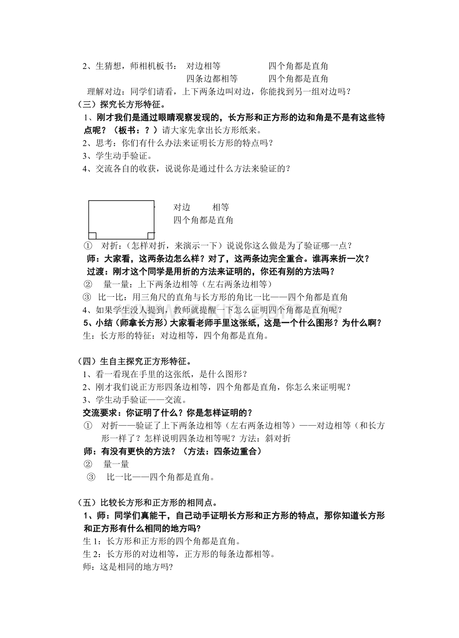 长方形和正方形.doc_第2页