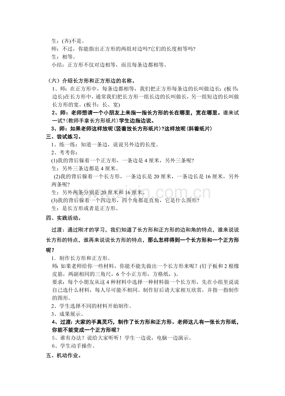 长方形和正方形.doc_第3页