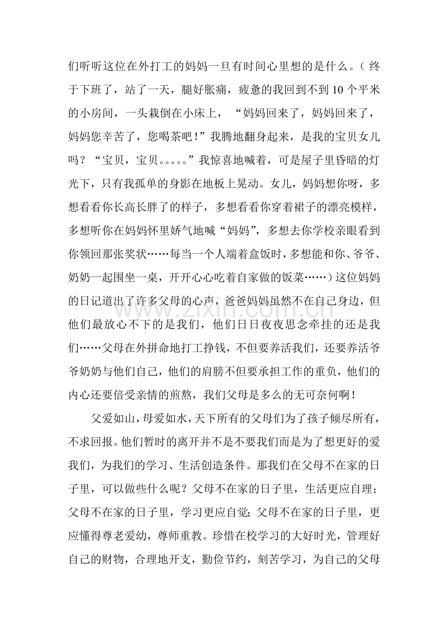 留守儿童心理健康教育讲座.doc_第2页