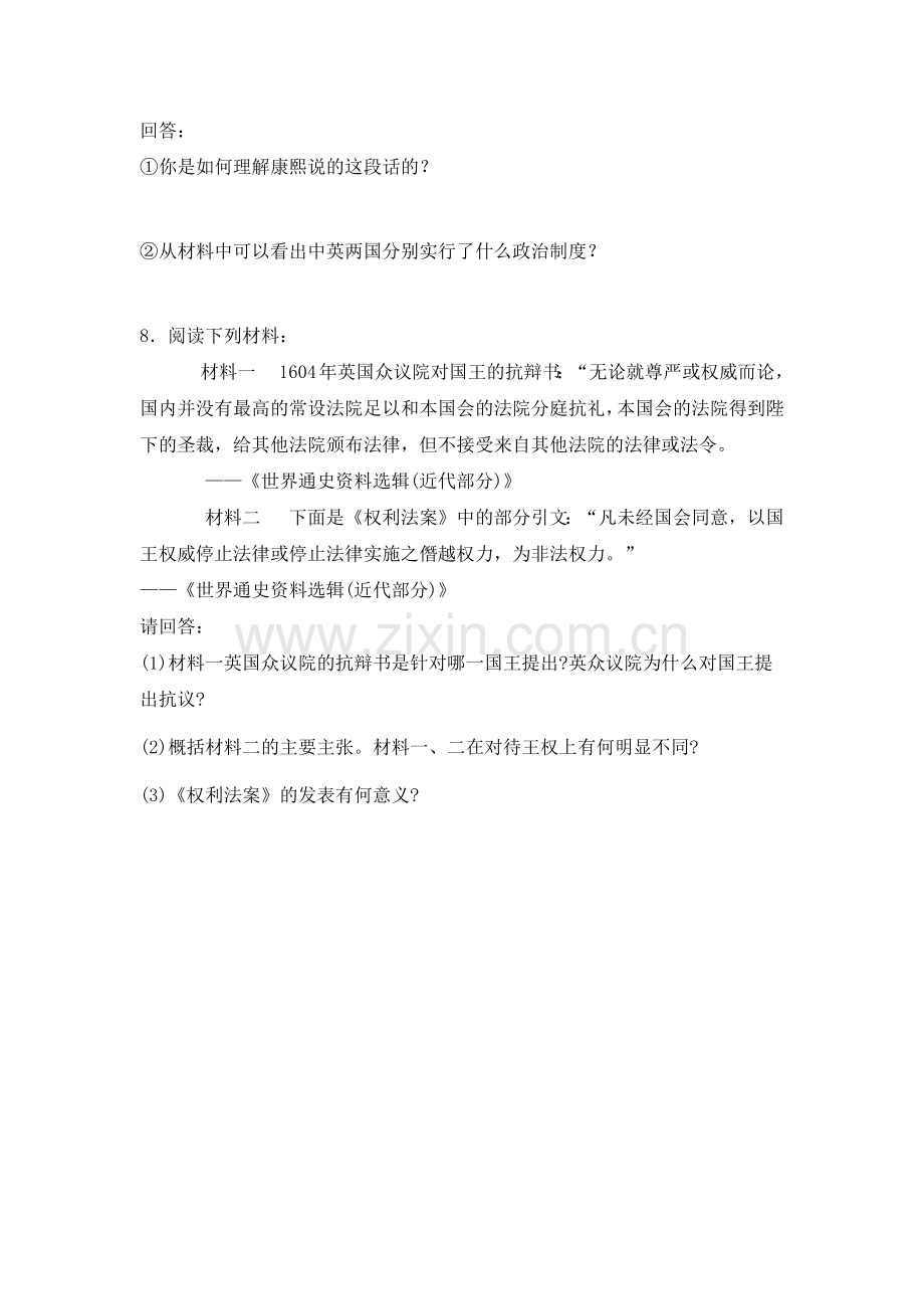 英国资产阶级革命作业.docx_第2页