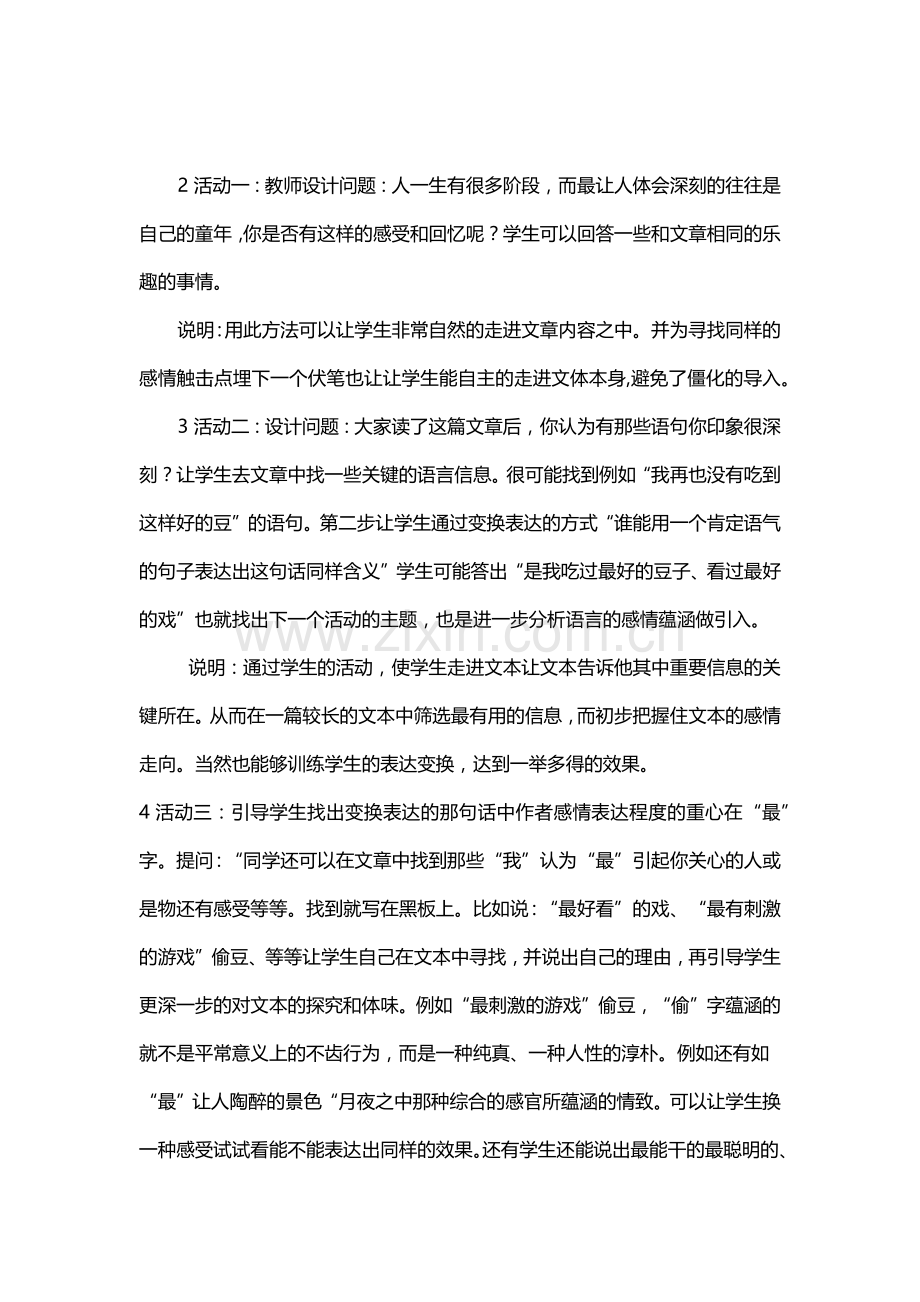 社戏教学设计.docx_第2页