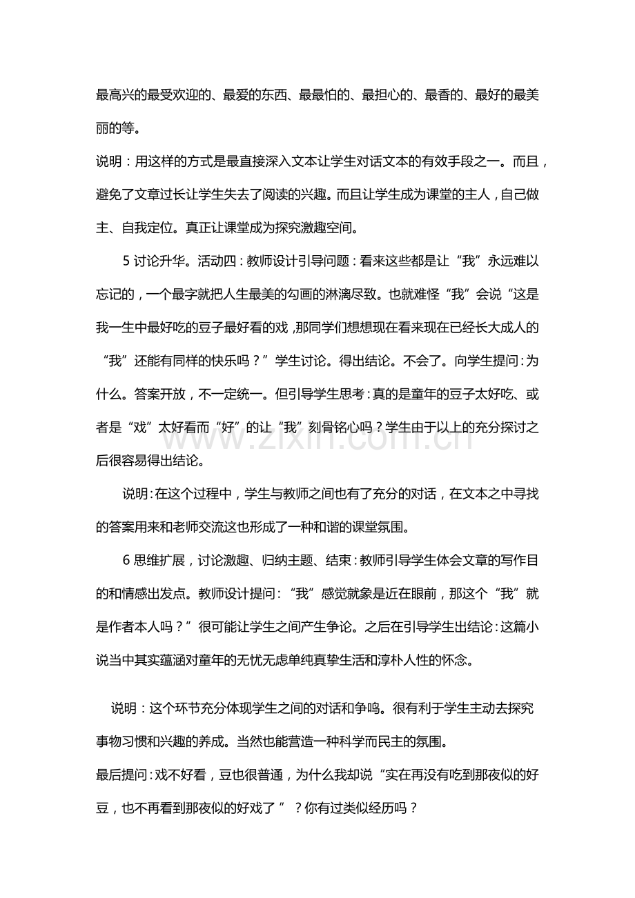 社戏教学设计.docx_第3页