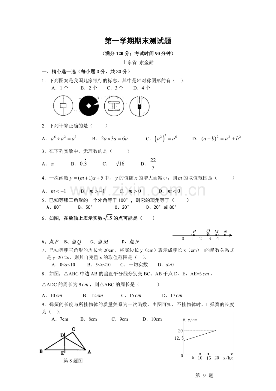 八年级上册期末考试试题.doc_第1页