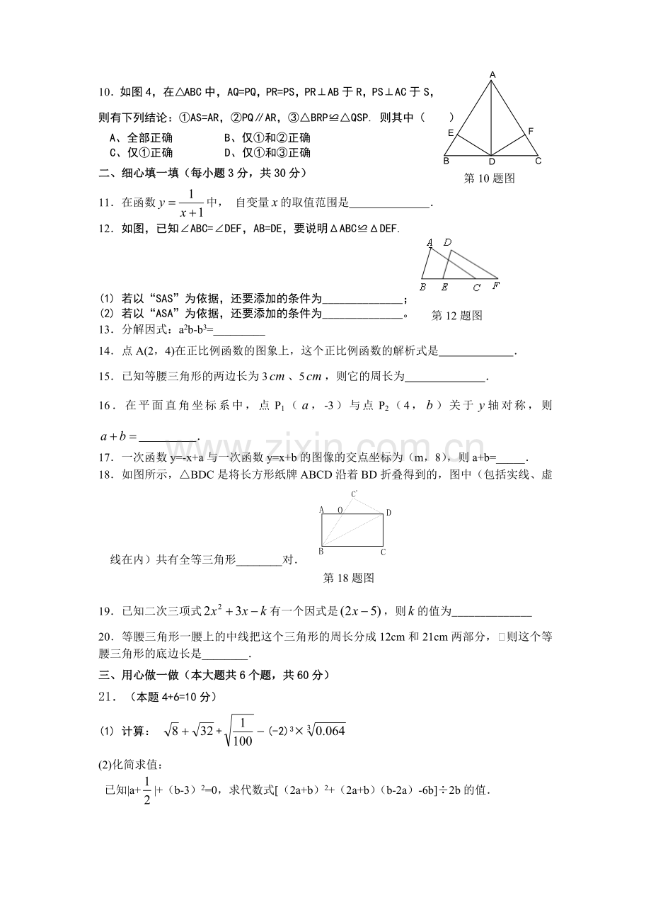 八年级上册期末考试试题.doc_第2页