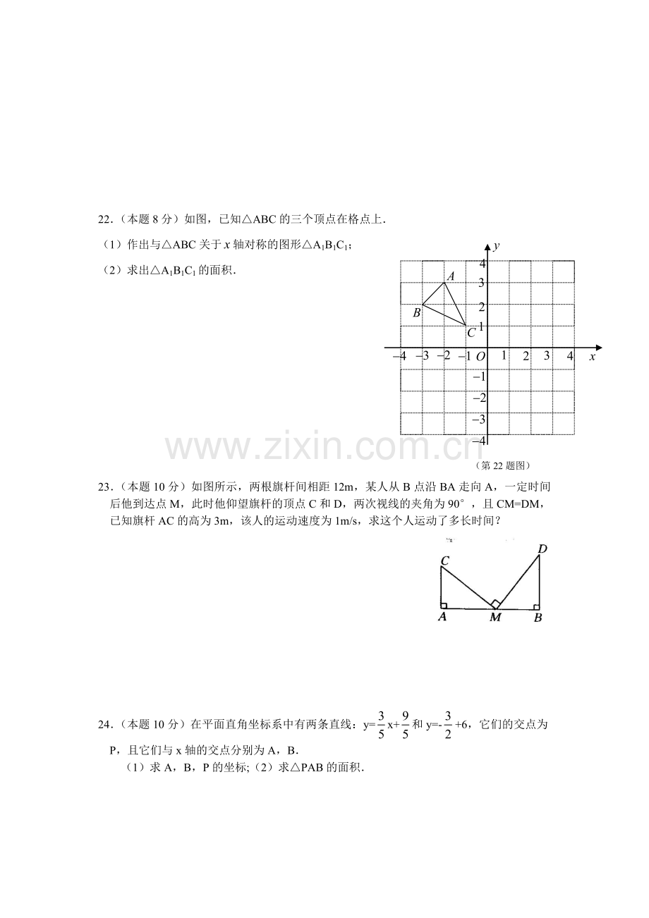 八年级上册期末考试试题.doc_第3页