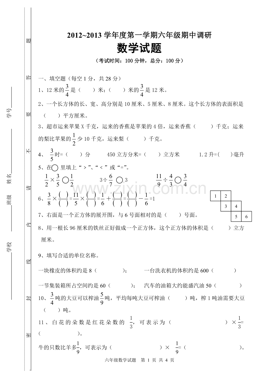 六上期中试卷.doc_第1页