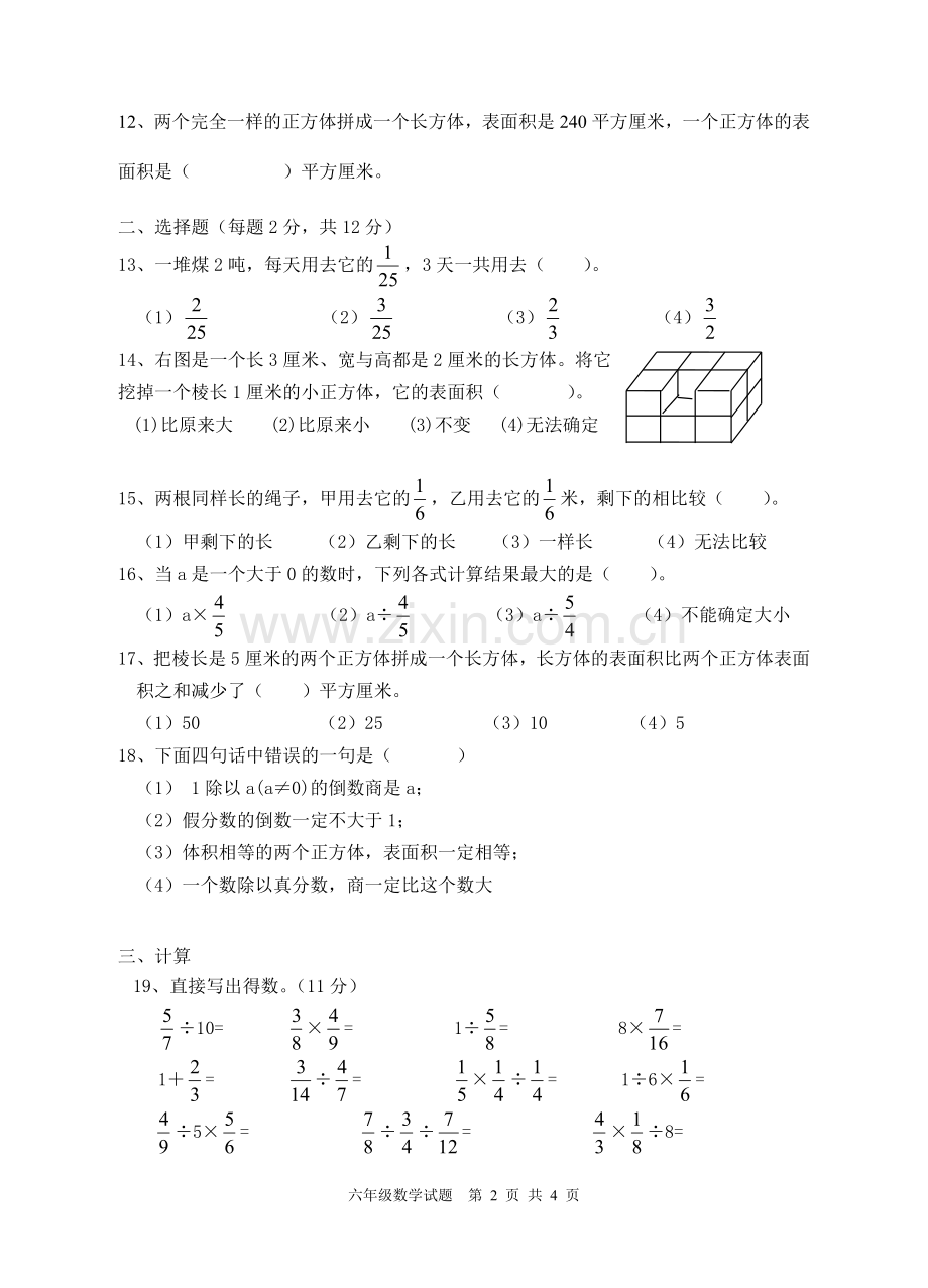 六上期中试卷.doc_第2页