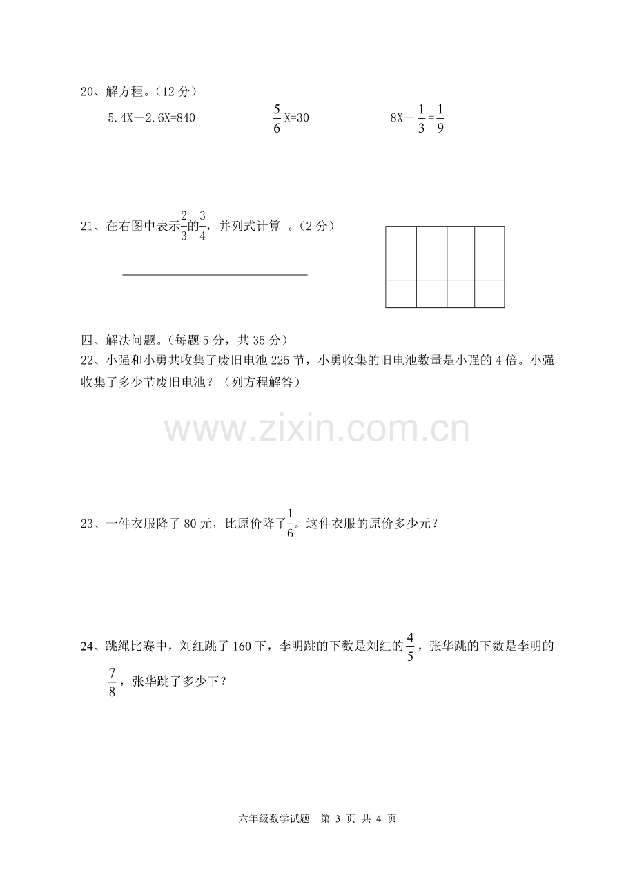 六上期中试卷.doc_第3页