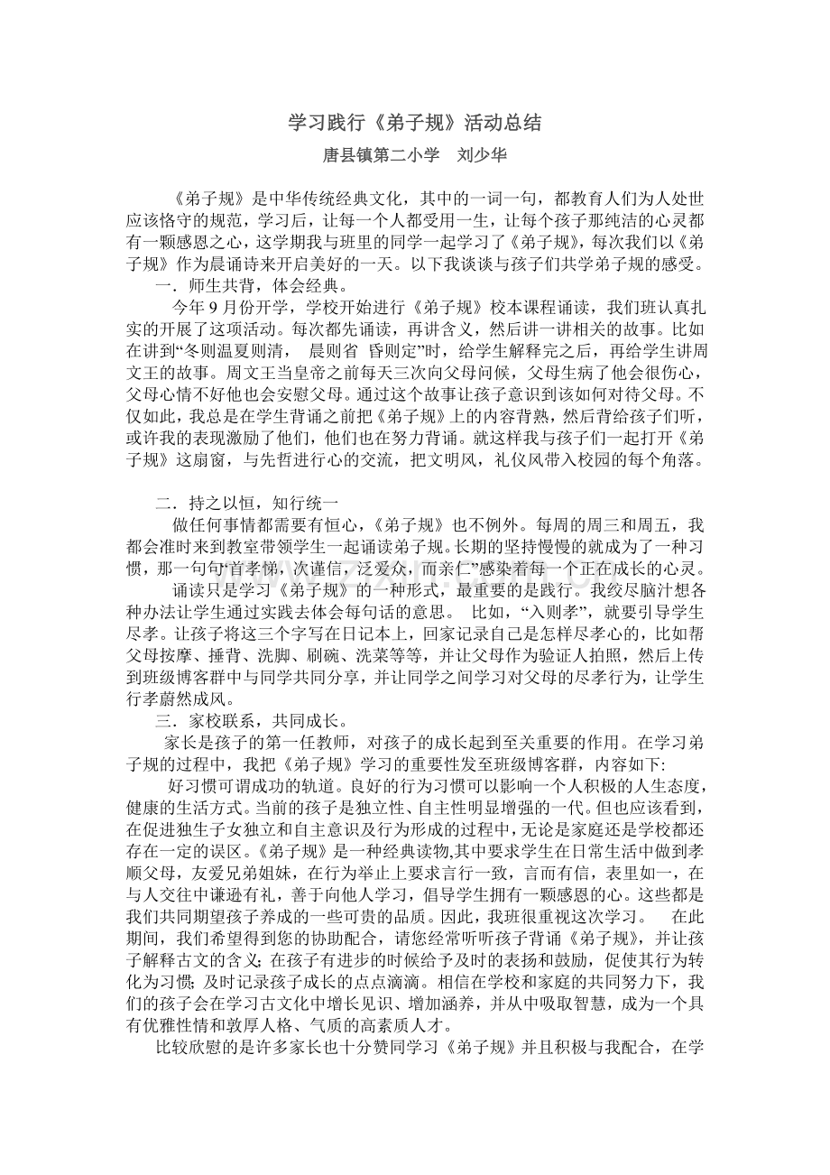 学习践行《弟子规》活动总结.doc_第1页