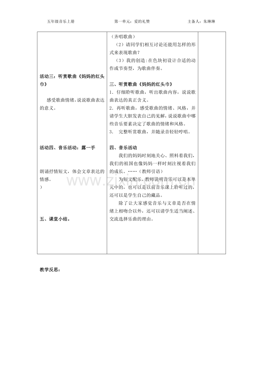 第一单元爱的礼赞.doc_第2页