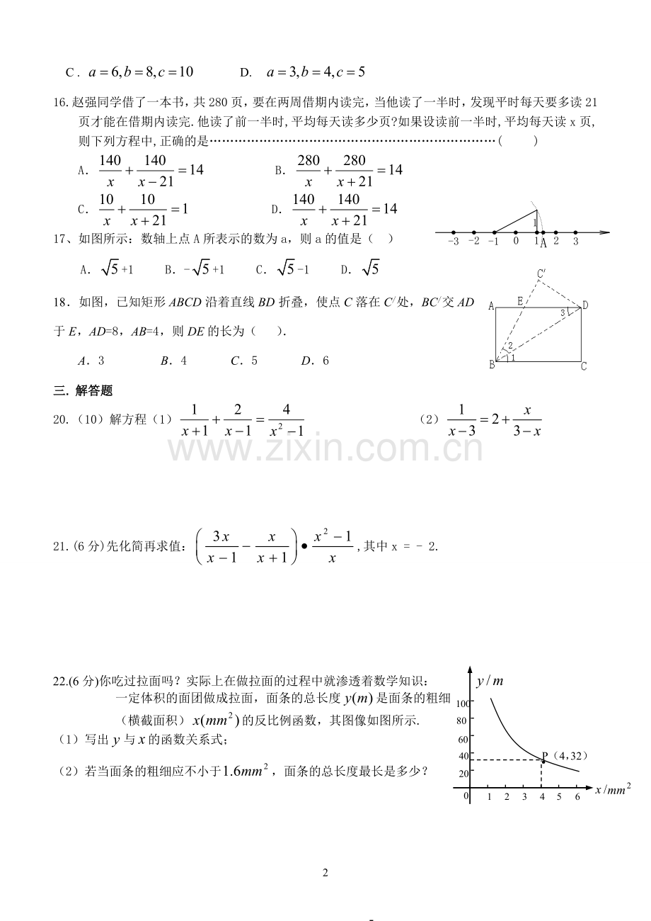 八（下）第一次月考.doc_第2页