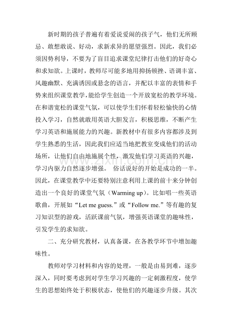 浅谈英语学习兴趣的培养.doc_第2页