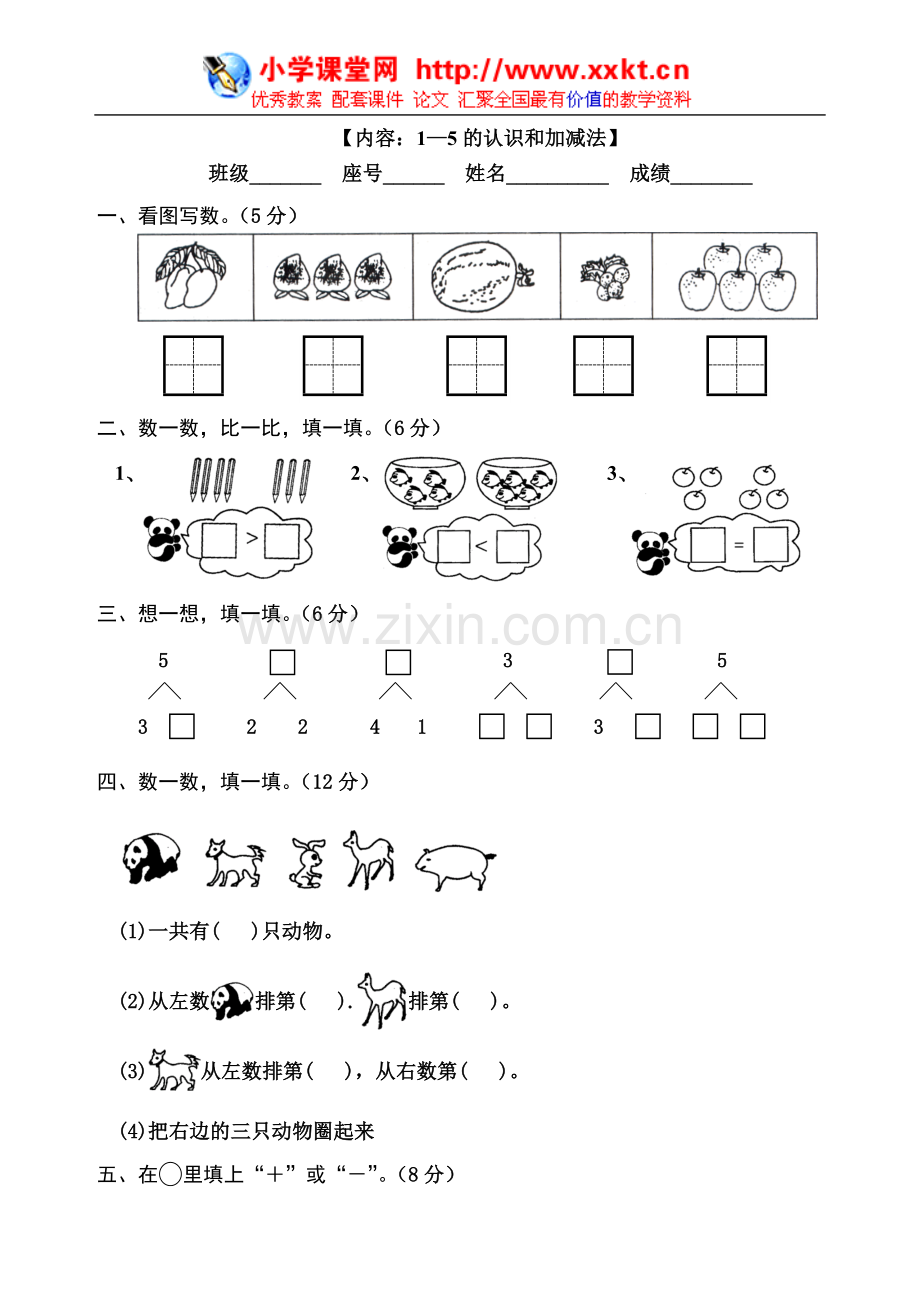 第三单元练习卷.doc_第1页