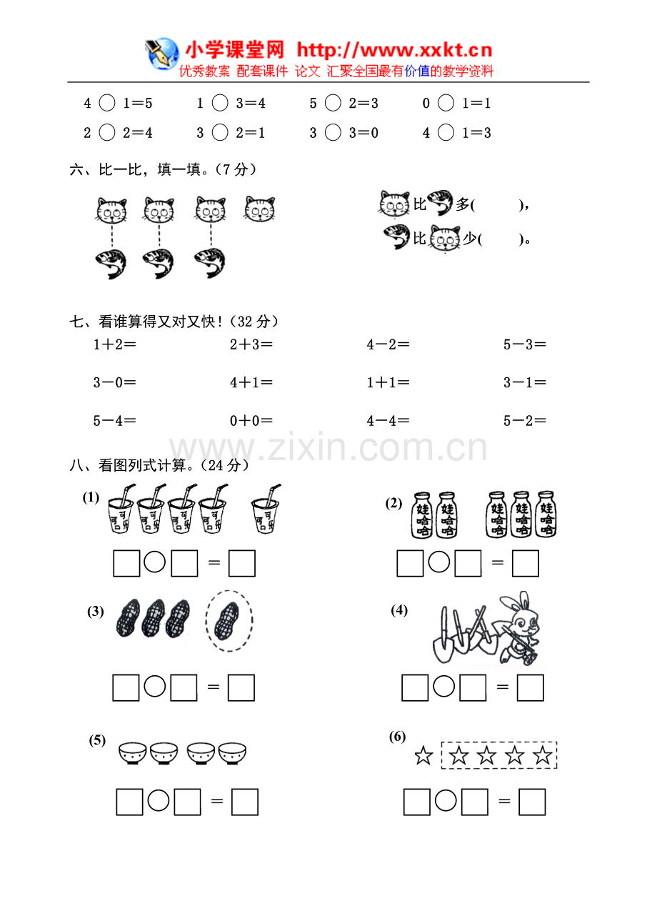 第三单元练习卷.doc_第2页