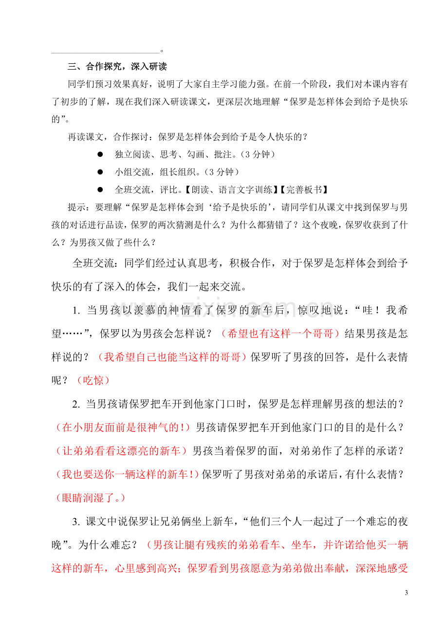 《给予是快乐的》导学详案.doc_第3页