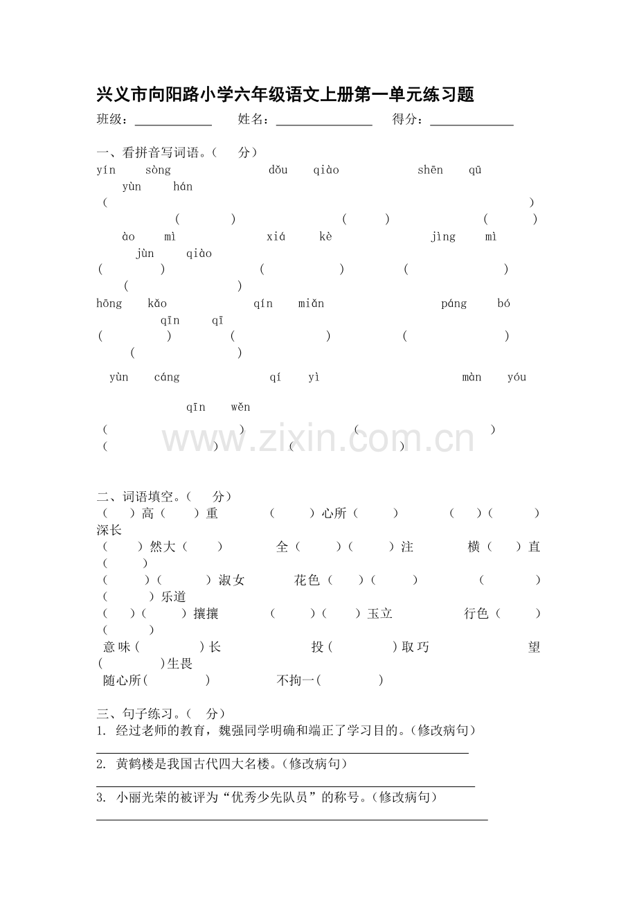 六年级语文第一单元.doc_第1页