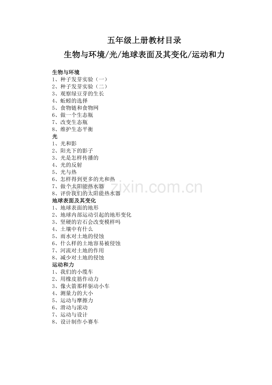 新版教科版五年级上册科学教案.doc_第1页