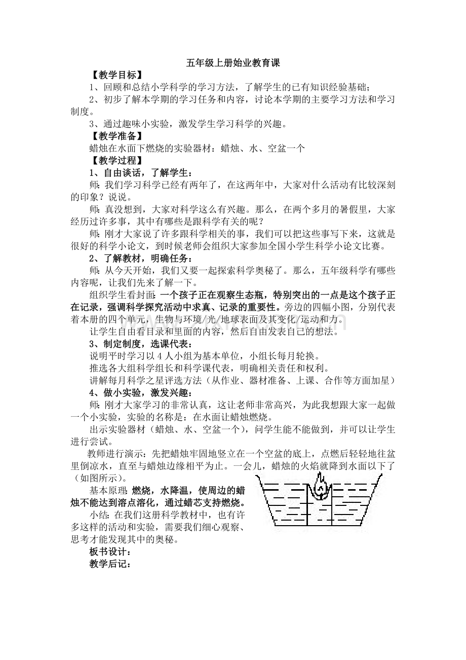 新版教科版五年级上册科学教案.doc_第2页