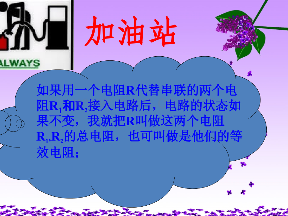 电阻的串联和并联.ppt_第3页