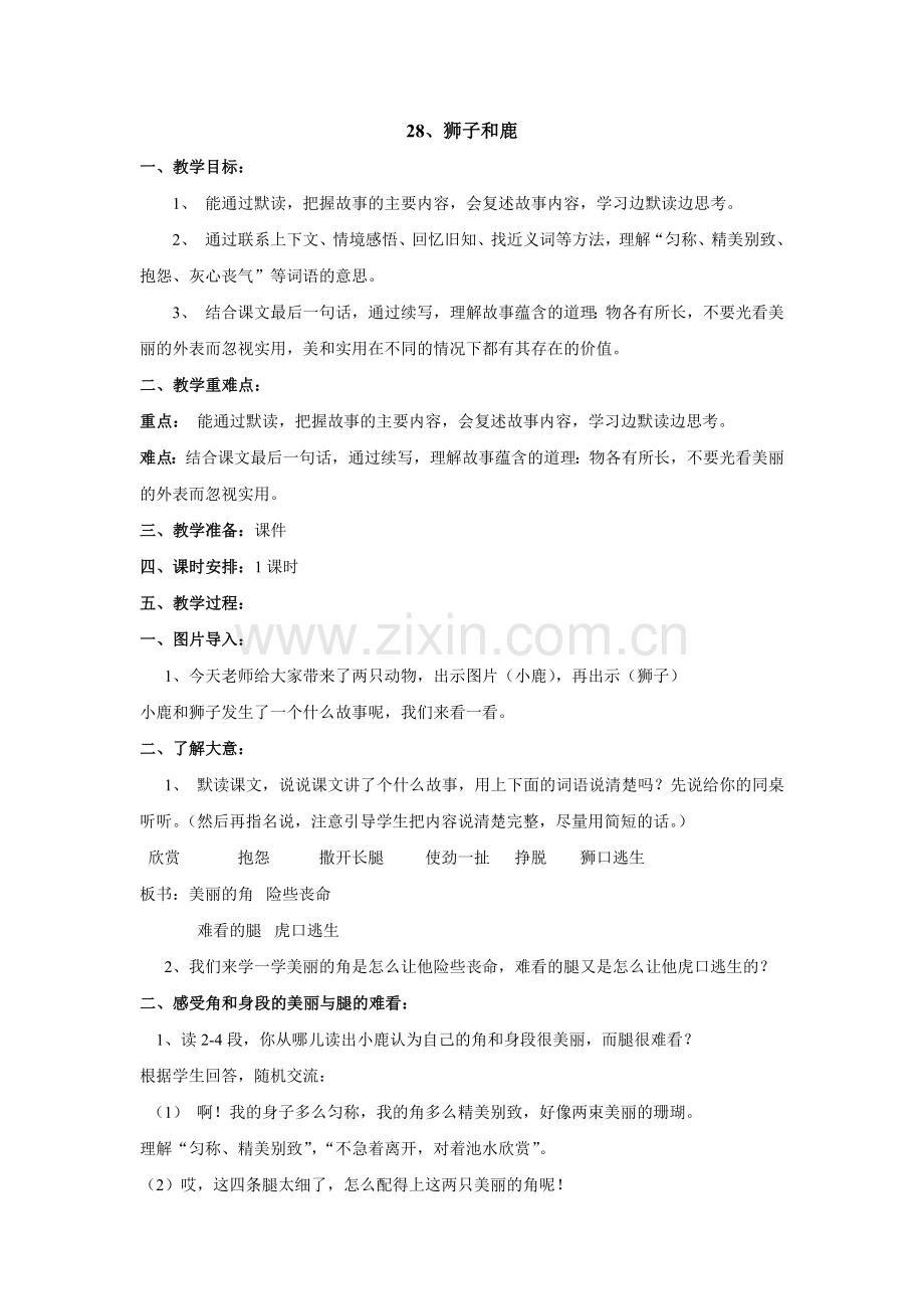 狮子和鹿教学设计.docx_第1页