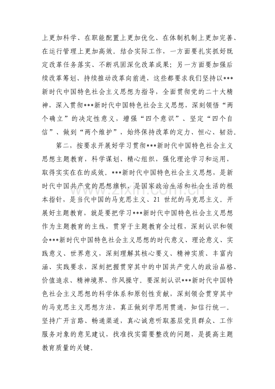 主题教育集中学习讨论记录范文(精选3篇).pdf_第2页