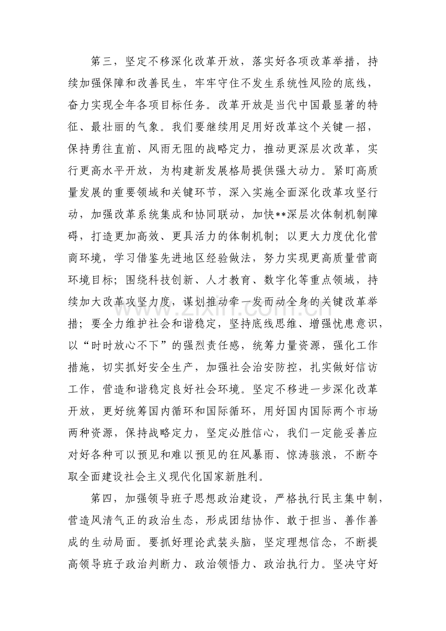 主题教育集中学习讨论记录范文(精选3篇).pdf_第3页