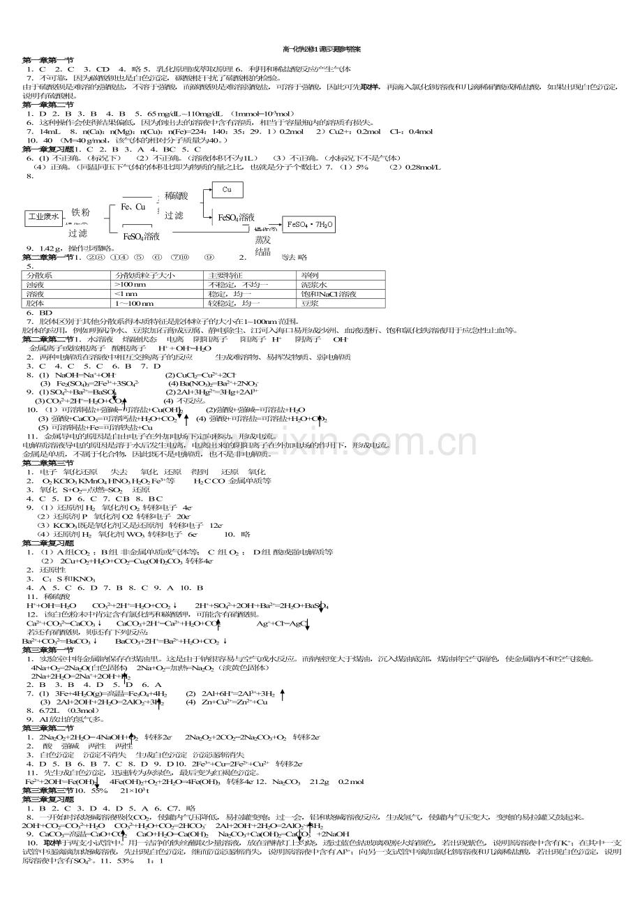 人教版高中化学必修一课后习题答案.doc_第1页