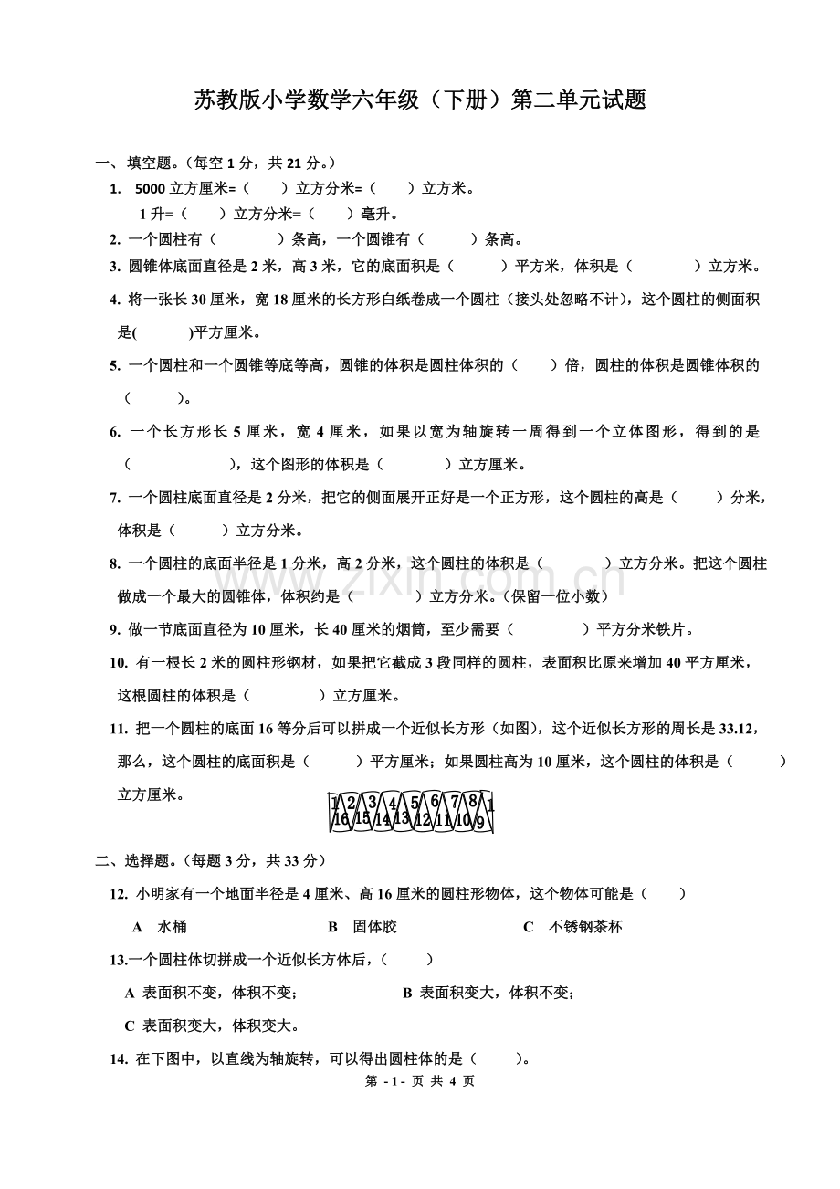 六下第二单元试卷.doc_第1页