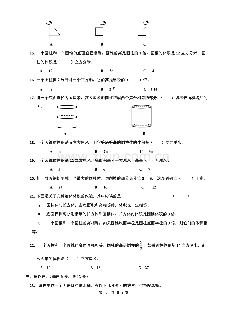 六下第二单元试卷.doc_第2页